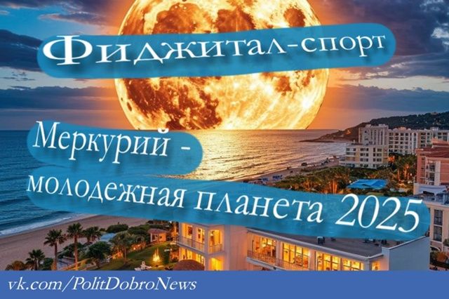 Фиджитал спорт