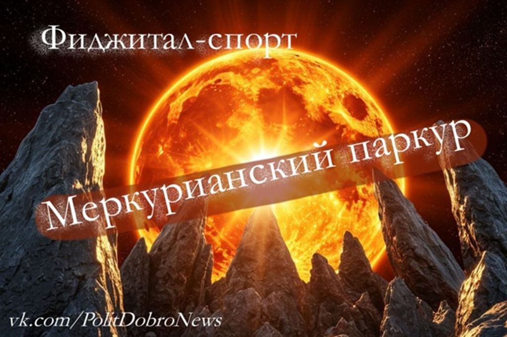 Фиджитал спорт